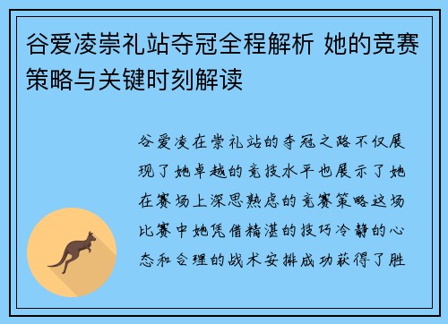 谷爱凌崇礼站夺冠全程解析 她的竞赛策略与关键时刻解读